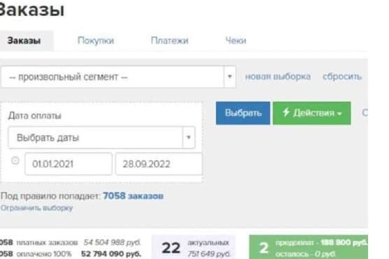 Скриншот заказов из GetCourse