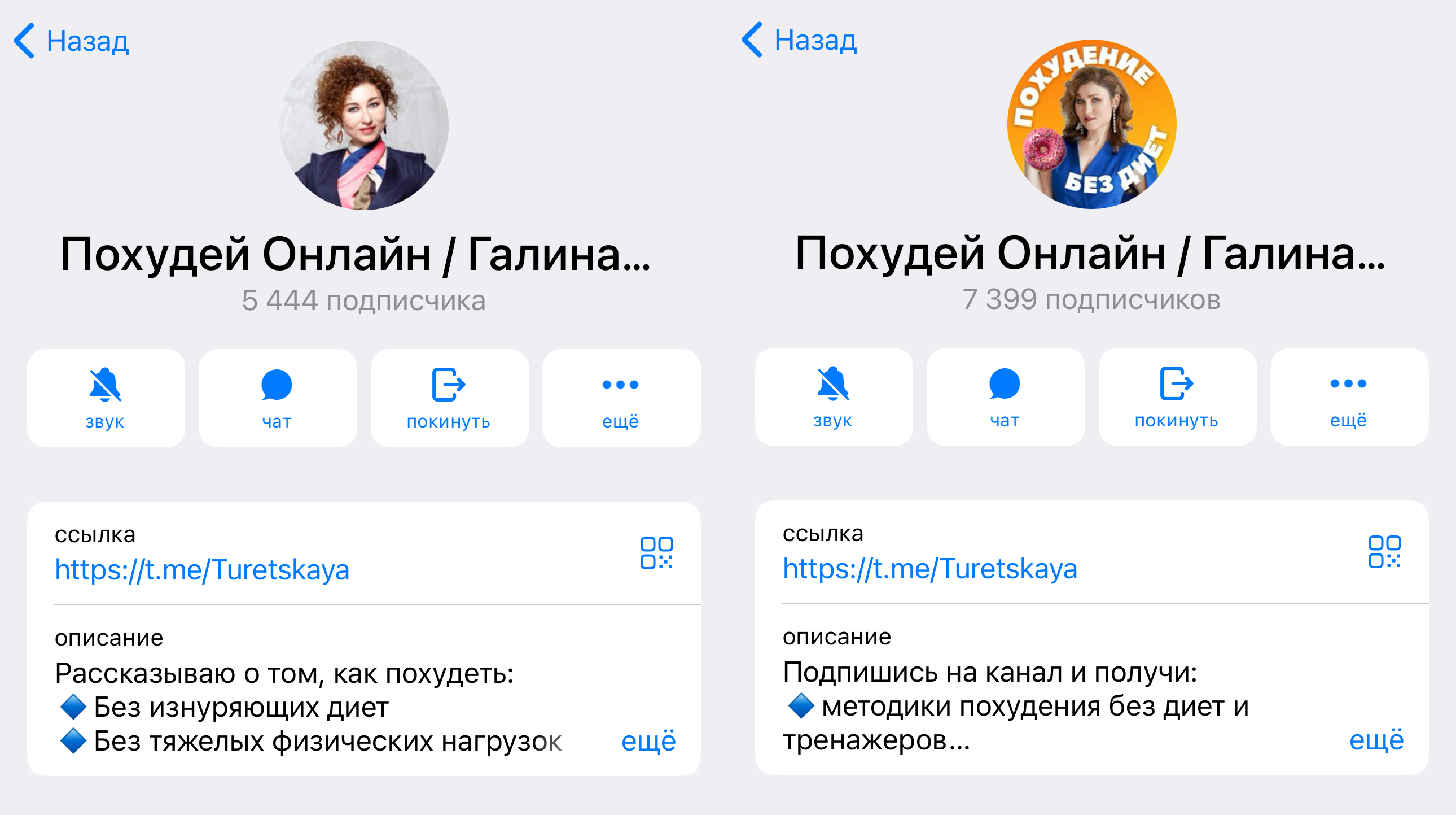 Скриншот: Telegram-канал Галины (до-после)