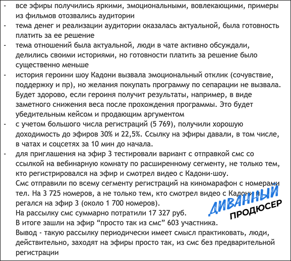 Разбор запуска в онлайн-школе: 4,1 млн на выжженной аудитории с помощью мягкого контентного запуска — иллюстрация 43