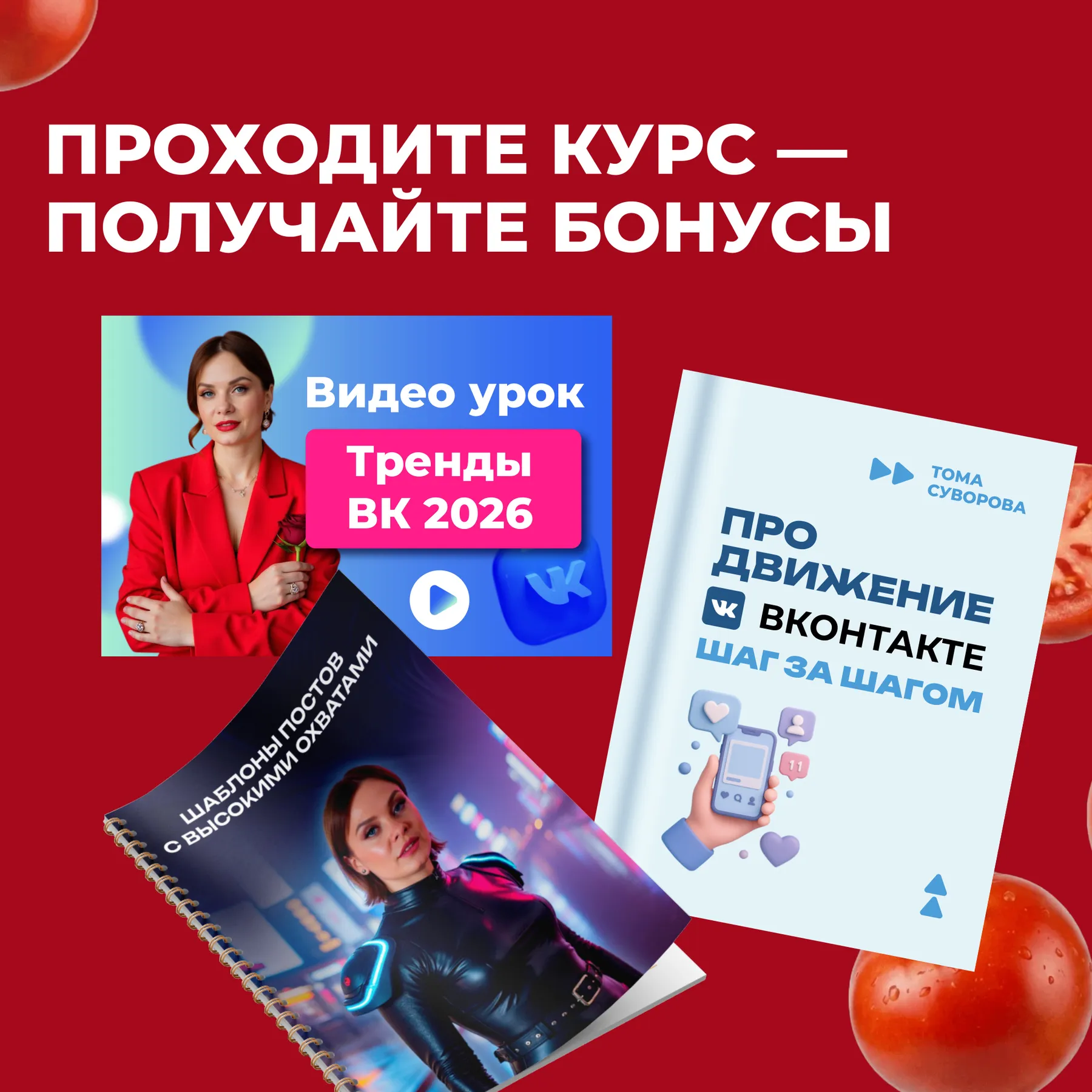 Слайд с бонусами за прохождение курса